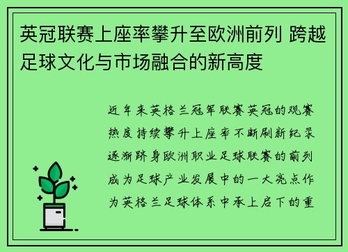 英冠联赛上座率攀升至欧洲前列 跨越足球文化与市场融合的新高度 英冠联赛上座率攀升至欧洲前列 跨越足球文化与市场融合的新高度