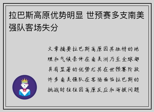 拉巴斯高原优势明显 世预赛多支南美强队客场失分