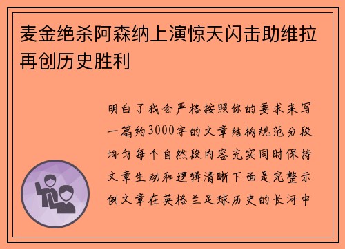 麦金绝杀阿森纳上演惊天闪击助维拉再创历史胜利