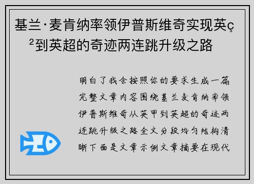基兰·麦肯纳率领伊普斯维奇实现英甲到英超的奇迹两连跳升级之路 基兰·麦肯纳率领伊普斯维奇实现英甲到英超的奇迹两连跳升级之路