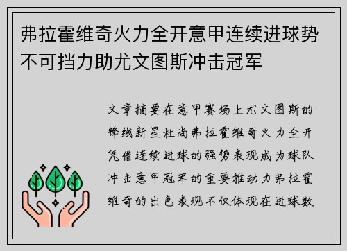 弗拉霍维奇火力全开意甲连续进球势不可挡力助尤文图斯冲击冠军 弗拉霍维奇火力全开意甲连续进球势不可挡力助尤文图斯冲击冠军