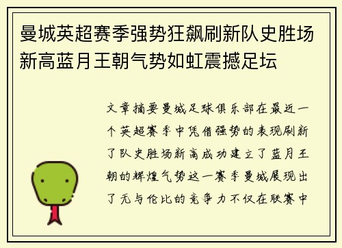 曼城英超赛季强势狂飙刷新队史胜场新高蓝月王朝气势如虹震撼足坛 曼城英超赛季强势狂飙刷新队史胜场新高蓝月王朝气势如虹震撼足坛