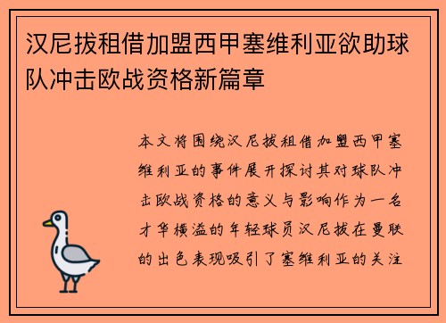 汉尼拔租借加盟西甲塞维利亚欲助球队冲击欧战资格新篇章 汉尼拔租借加盟西甲塞维利亚欲助球队冲击欧战资格新篇章