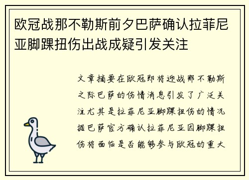 欧冠战那不勒斯前夕巴萨确认拉菲尼亚脚踝扭伤出战成疑引发关注 欧冠战那不勒斯前夕巴萨确认拉菲尼亚脚踝扭伤出战成疑引发关注