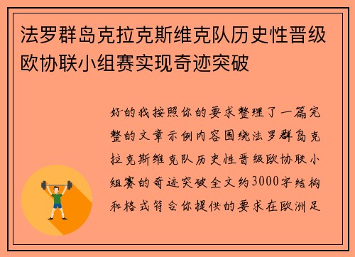 法罗群岛克拉克斯维克队历史性晋级欧协联小组赛实现奇迹突破 法罗群岛克拉克斯维克队历史性晋级欧协联小组赛实现奇迹突破