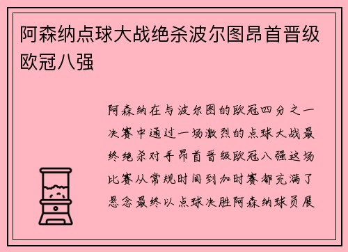 阿森纳点球大战绝杀波尔图昂首晋级欧冠八强 阿森纳点球大战绝杀波尔图昂首晋级欧冠八强